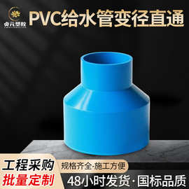 PVC变径直通给水管件管道配件多规格安装简易大小头接头异径直接