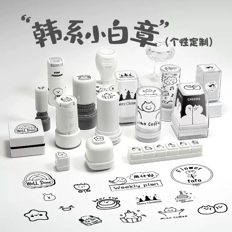 厂家直销白色小圆章制作光敏小白章手账印章 DIY手帐方型印章批发