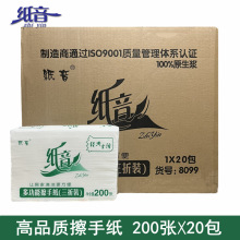纸音擦手纸整箱20包家用办公商用卫生间厨房干手抹油纸抽取式8099