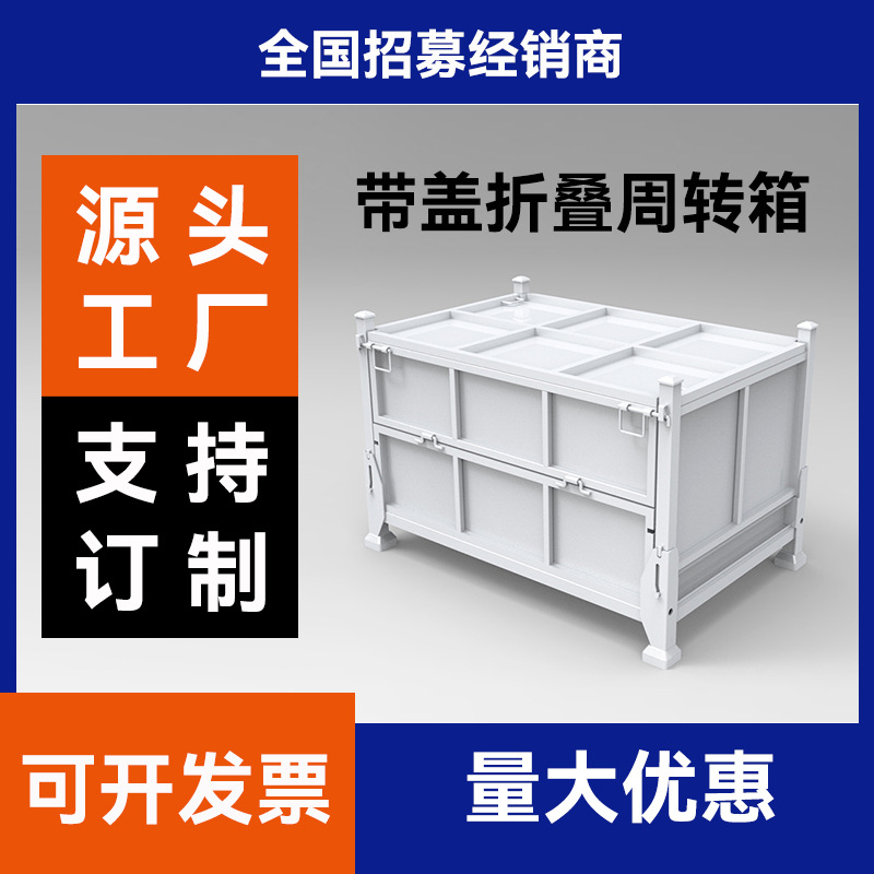铁皮金属周转箱带盖大铁箱车间重型物料箱仓储堆垛大铁框废料收纳