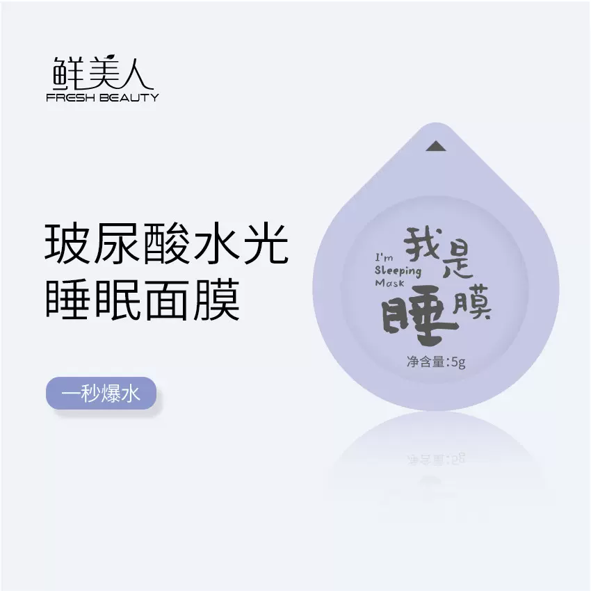 抖音网红直播玻尿酸解渴面膜 补水保湿滋润 透明质酸免洗涂抹面膜