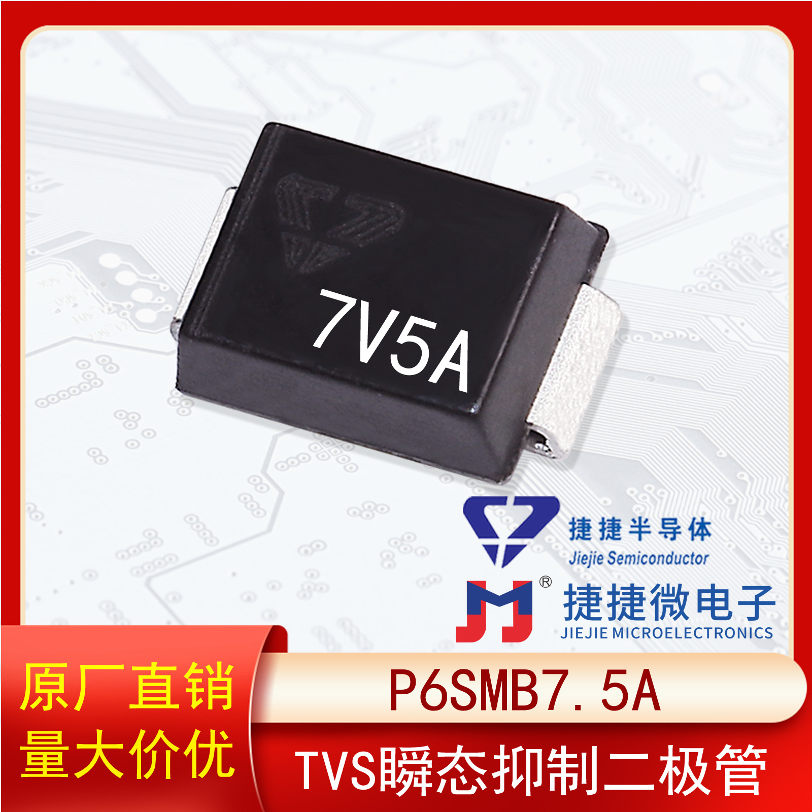 捷捷微 P6SMB7.5A单向600W功率 TVS瞬变抑制二极管 SMB封装 7V5A