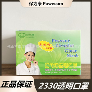 BaoWeiKang 2330 Transparent Mask Chef Catering Kitchen Food Hygiene Anti-saliva Transparent Mask