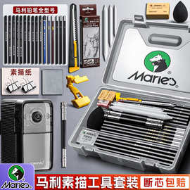 马利素描铅笔工具套装 美术生专用炭笔素描笔套装4b2比速写8b批发