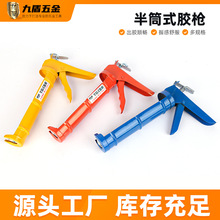 美缝剂半圆胶枪金属装修美缝施工360度旋转玻璃胶枪硬旋转防滑