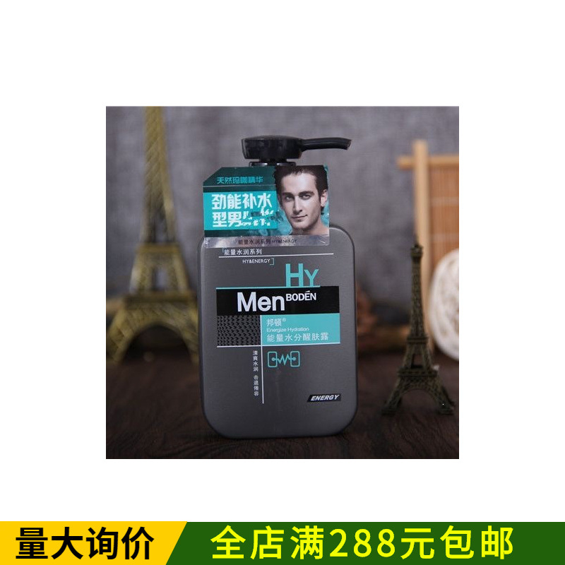 BODEN/邦顿男士弹力深层润肤露清痘平衡理肤露醒肤露控油补水滋润