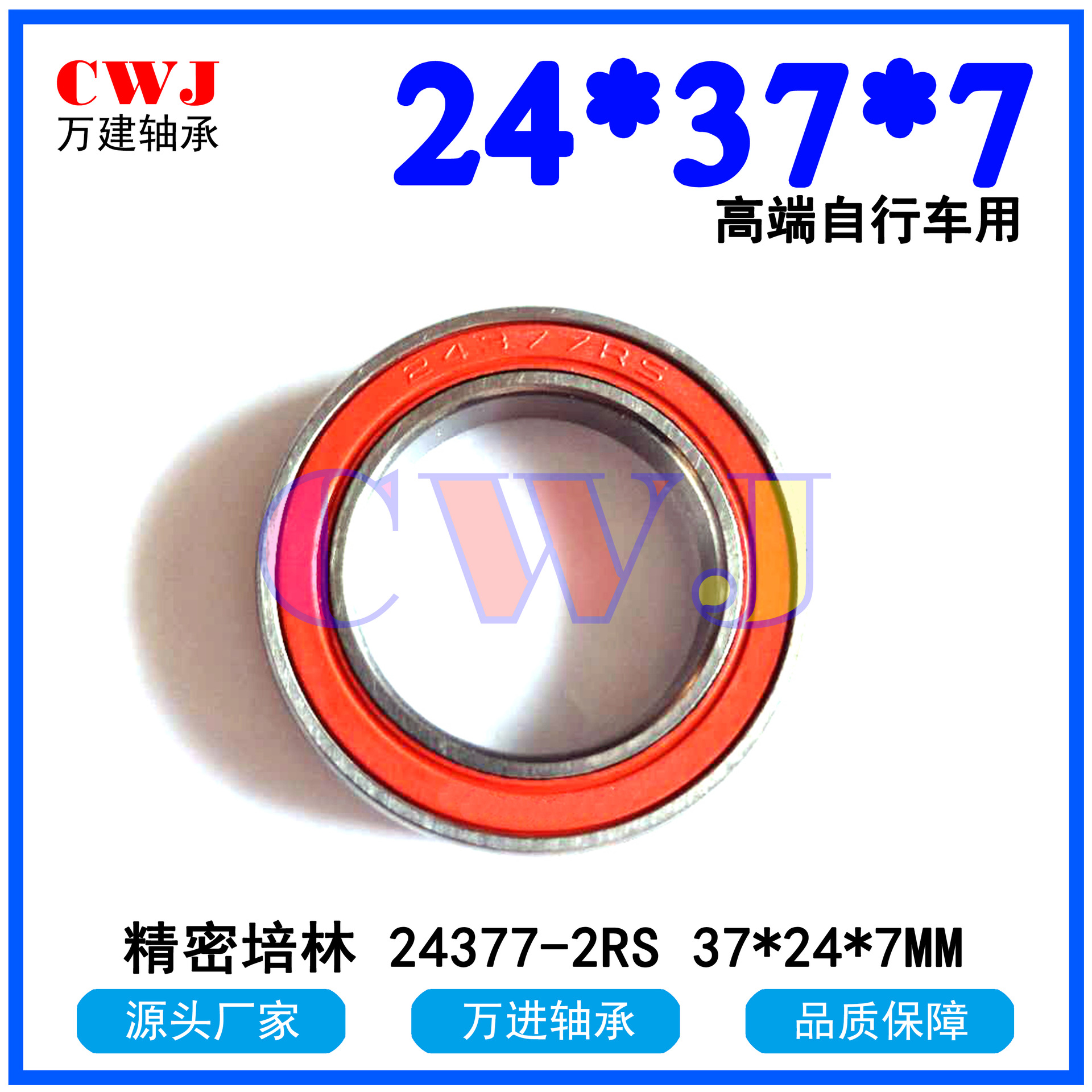 自行车轴承 MR22377-2RS 22*37*7 MR24377-2RS 24*37*7 22377轴承