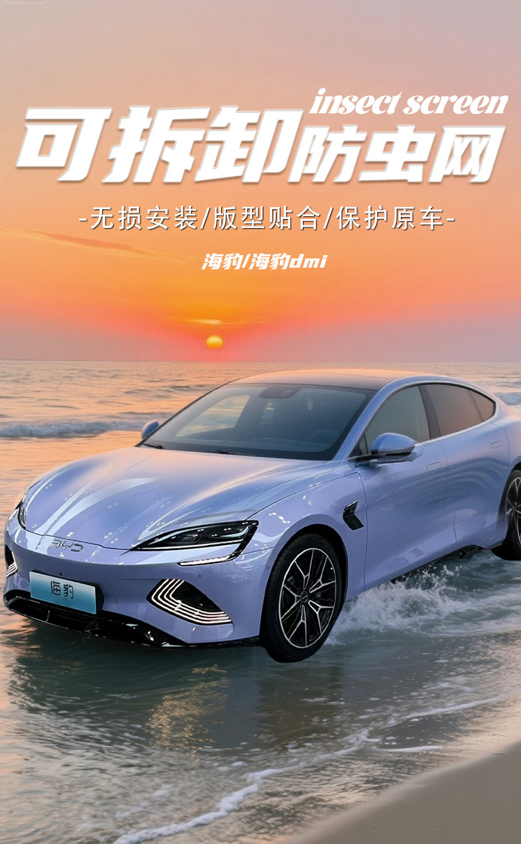 BYD Seal anti-insect net, specialized integrated detachable radiator grille modification accessory
