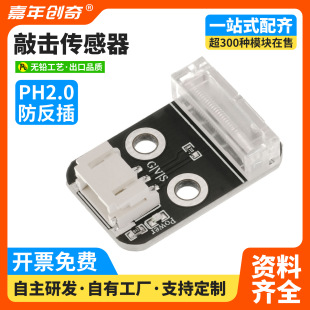 Knock Sensor compatible with Arduino module can detect whether objects are impacted by collision
