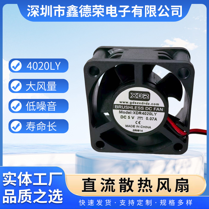 4020散热风扇 低噪音风扇12v逆变器风扇 液压直流风扇厂家批发