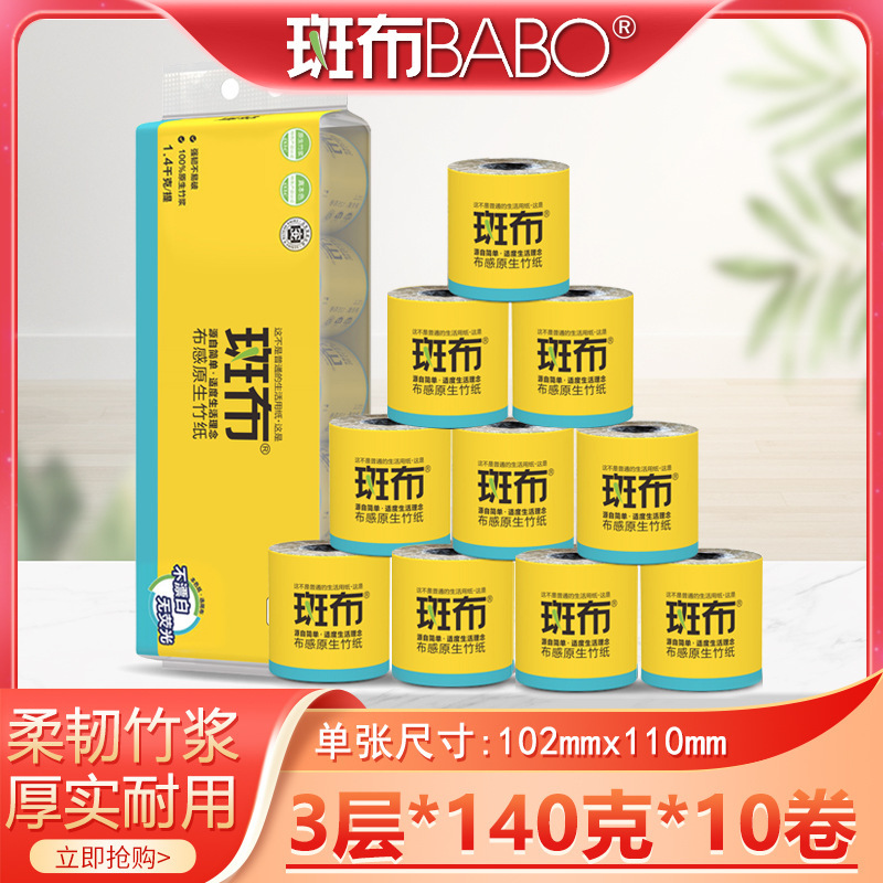 Spot cloth bamboo pulp core roll paper 140g/roll 3 layers of natural color non-bleached sanitary tissue padded toilet paper