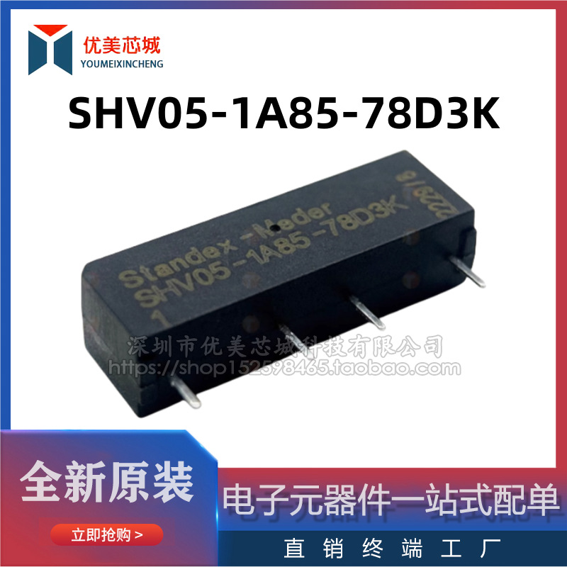 STANDEXMEDER/斯丹麦德 SHV05-1A85-78D3K 1A085-78L4K干簧继电器