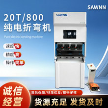 20T800纯电折弯机全自动金属铜板铝板多功能金属折板折边机厂家