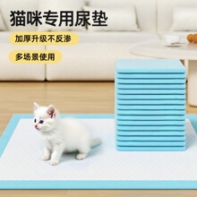 尿垫猫用猫咪尿片猫咪产褥垫生产片幼猫隔尿垫狗狗尿湿宠物通用