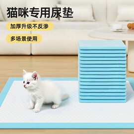 尿垫猫用猫咪尿片猫咪产褥垫生产片幼猫隔尿垫狗狗尿湿宠物通用
