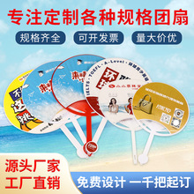 广告扇子PP塑料小透扇夏季招生宣传团扇胶扇广告扇logo