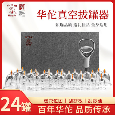 华佗牌真空拔罐器家用中医用抽气式拔火罐气罐祛湿吸湿拨罐子24罐