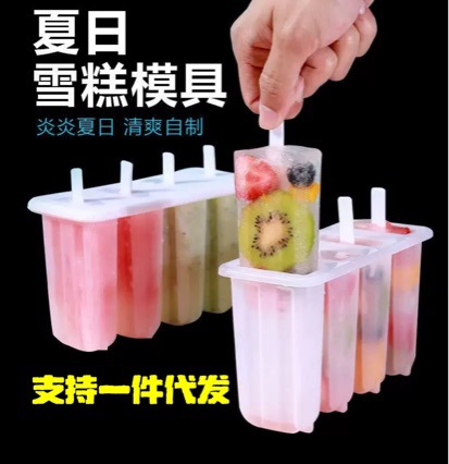 批发4连老冰棍模具带盖家用儿童可爱冰棒雪糕模具DIY自制冰淇淋模