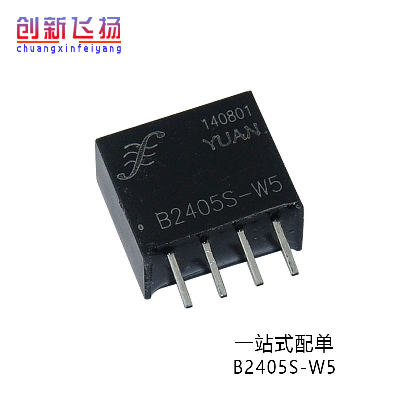 B2405S-W5全新原装SUNYUAN顺源隔离电源模块
