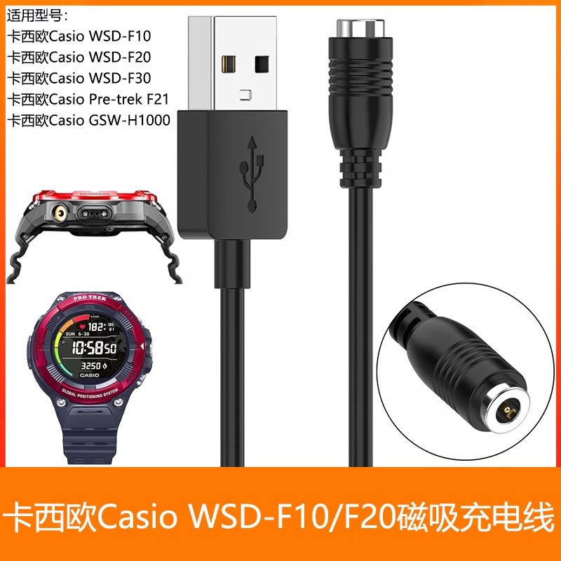 For Casio Casio WSD-F10 F20 F30 F21 GSW-H1000 Charging Cable Charger