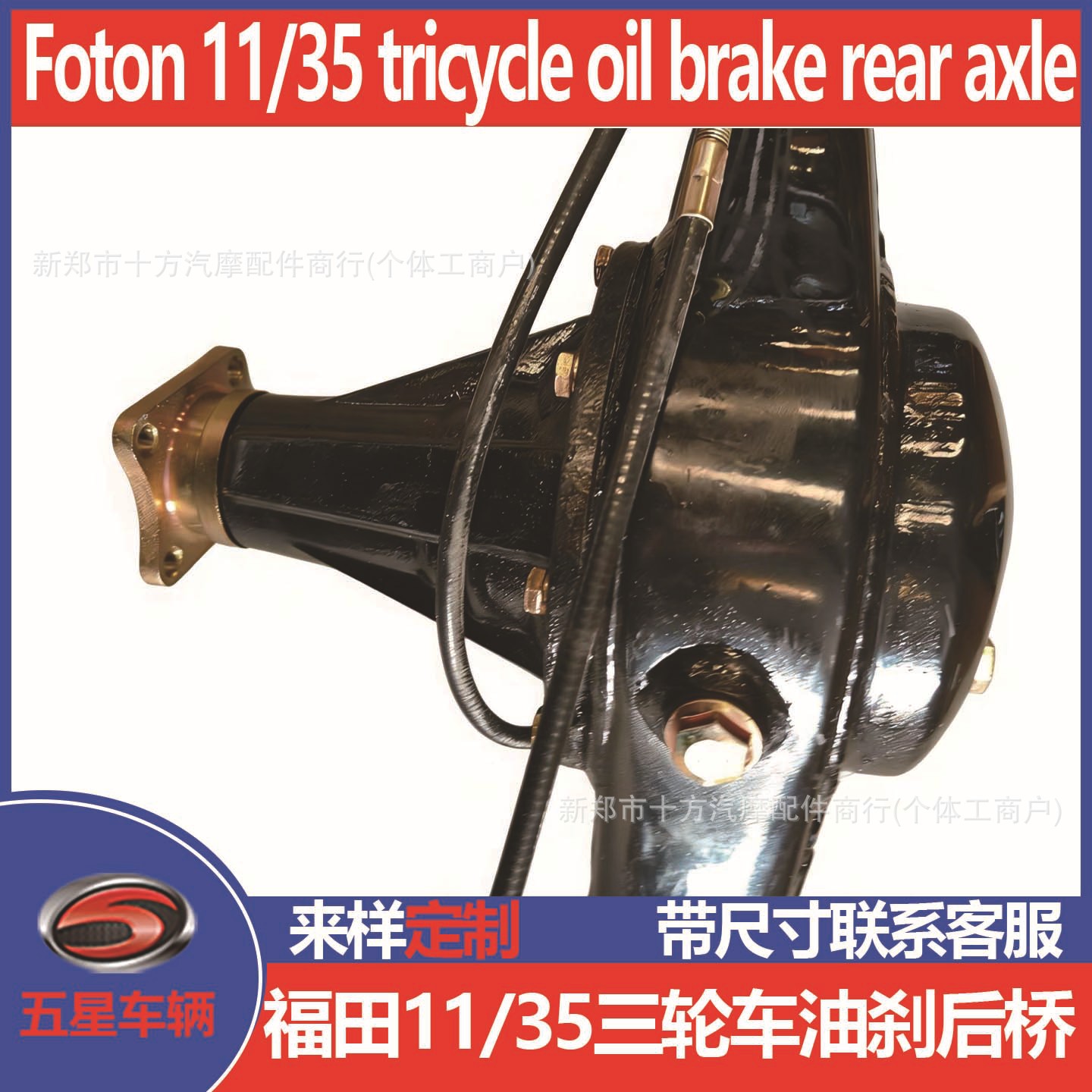 Foton Five Star Wolei Tricycle Parts Gasoline Vehicle Full Floating Oil Brake Rear Axle Assembly Differential Gear Box