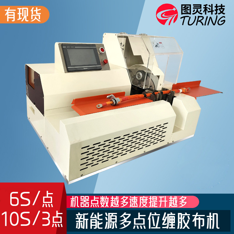 自动胶布机多点位胶布缠绕机新能源汽车高压线束智能点缠胶布机