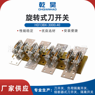 Side-operated knife switch HD13BX-3000.40 rotary knife switch isolation open switch