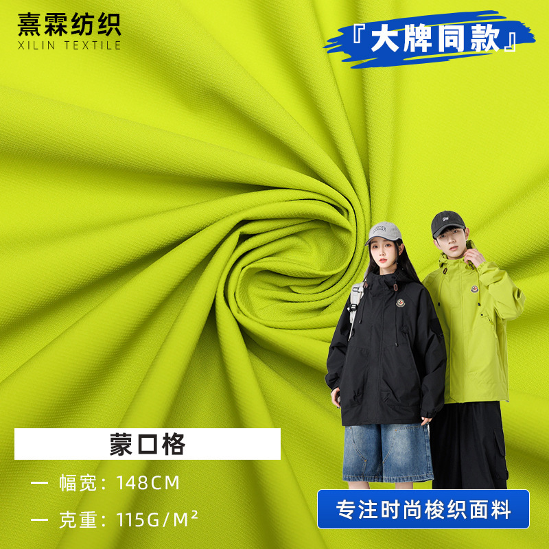 The Same Fabric Used in the Moncler Cube-Patterned Designer down Jacket, Three-Proof Memory Micro-Elastic Outdoor Sports Jacket Fabric The Same Fabric Used in the Moncler Cube-Patterned Designer down Jacket, Three-Proof Memory Micro-Elastic Outdoor Sports Jacket Fabric