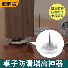 家具地钉橡胶防潮防滑橱柜桌椅凳子沙发增高地脚垫茶几静音地脚钉