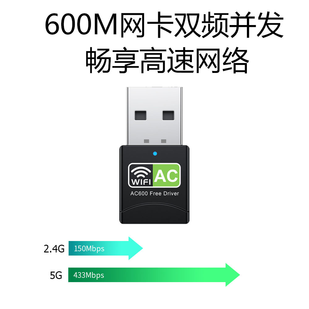 免驱动电脑usb无线网卡 wifi接收器 600M双频5G适配器RTL8811CU