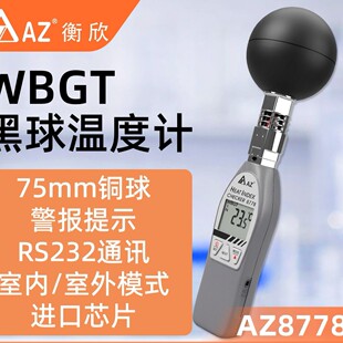 AZ8778�ֳ�ʽ����ض�Ӌ AZ-8778 WBGT��ָ���yԇ�x �����aƷ