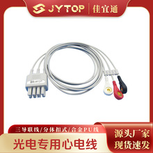 日本光电监护仪心电线导联线，三导扣式分线，三导心电线