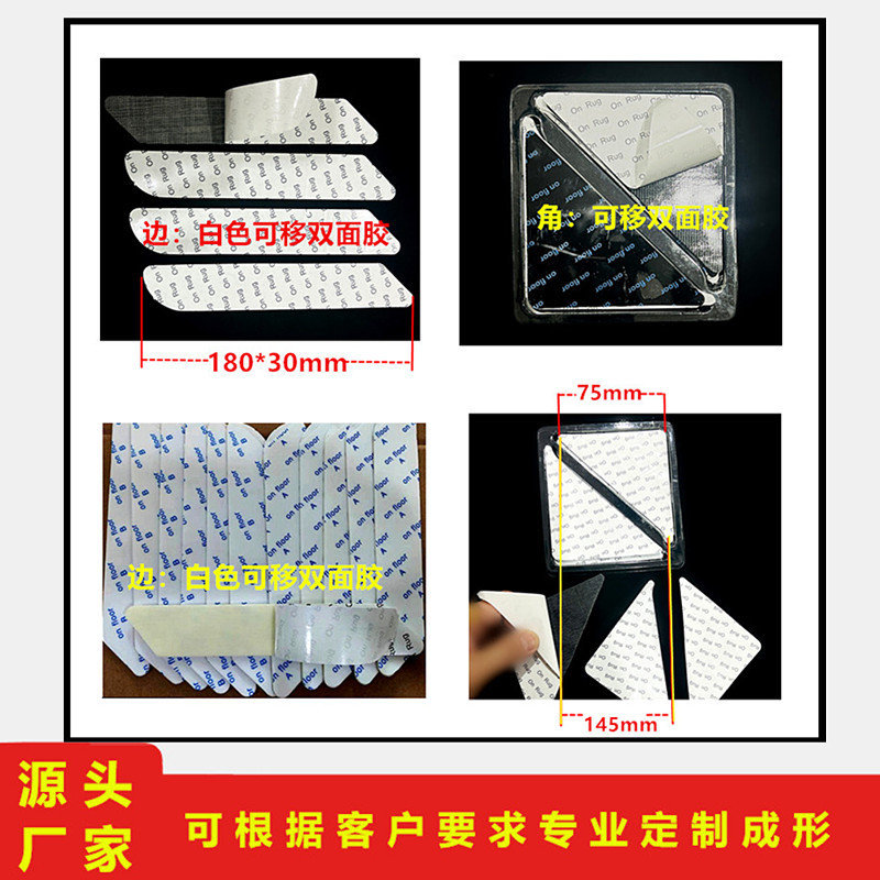 升级版PU地毯贴 地毯固定贴 瑜伽垫固定贴 厂家直销 各种形状加工