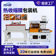 硕源高速热收缩膜包装机盒子书本食品化妆品打包器自动覆膜热缩机