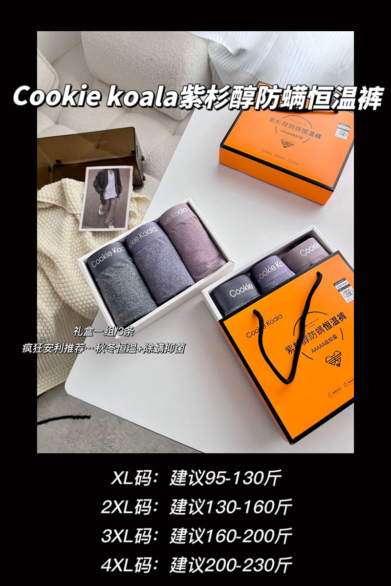 紫杉醇防螨恒温裤 (2).JPG