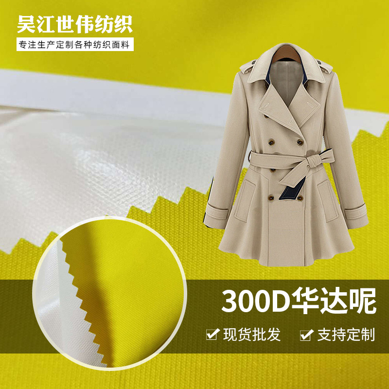 厂家供应流行风衣防寒服300D华达呢透气透湿TPU赛车服等户外面料