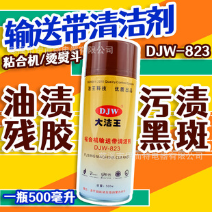 DJW-823 free shipping genuine goods cleaning machine conveyor belt cleaner high temperature resistant cleaning aerosol