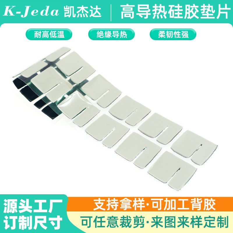 高导热硅胶垫片电子锂电池硅胶麦拉片工业电源阻热绝缘片厂家批发