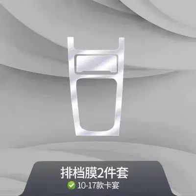 Film Screen Film Central Control, Car interior film - 10-17-models-gear-film