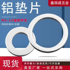 现货供应圆型铝垫片 加厚多规格船用平垫片 金属缠绕密封圈铝垫片