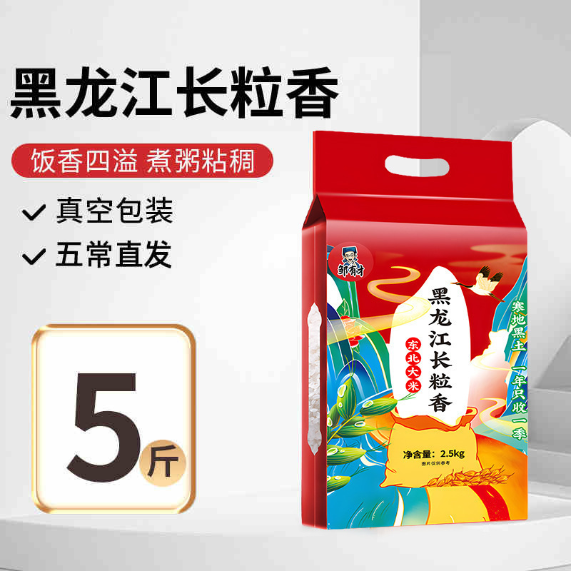 香米5kg东北黑龙江新米五常2025原粮真空10斤大米长粒香|undefined