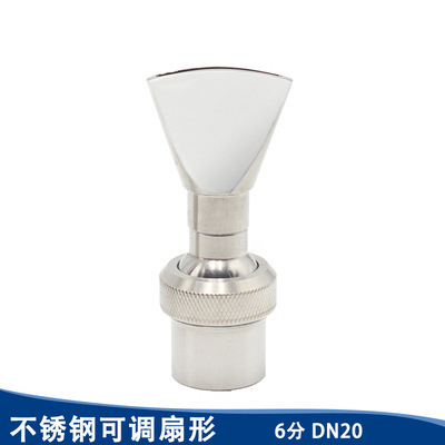 DN20 조정 가능한 섹터 노즐