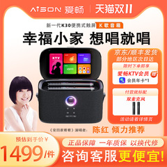 Aichang K30AISON スマートカラオケスピーカーホームカラオケライブブロードキャストスピーカー屋外キャンプアーティファクトオーディオセット