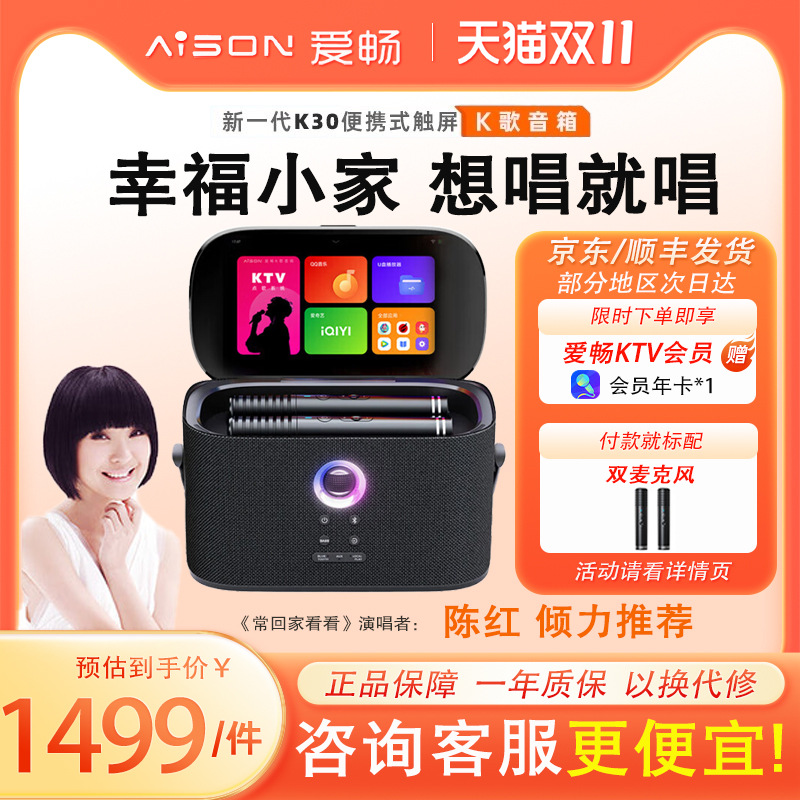Aichang K30Aison Smart Karaoke Speaker Home Karaoke Live Broadcast Speaker Outdoor Camping Style Artifact Audio Set