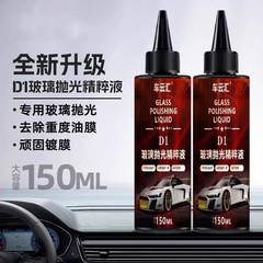 【工場直販】ガラス研磨液 車用油膜除去剤 酸化セリウムでコーティング水垢や軽い傷を除去