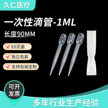 一次性滴管塑料刻度实验移液滴 管巴氏吸 管独立包装试管移液管