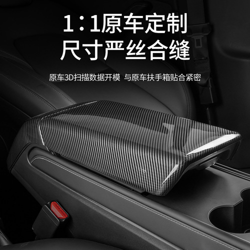 Suitable for Tesla armrest box cover cover Model 3/Y rear air outlet protective cover center control panel interior decoration