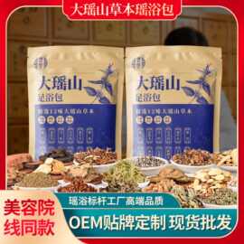 瑶浴药包切片900g美容院同款厂家十二味大瑶山植萃泡澡足浴泡脚包