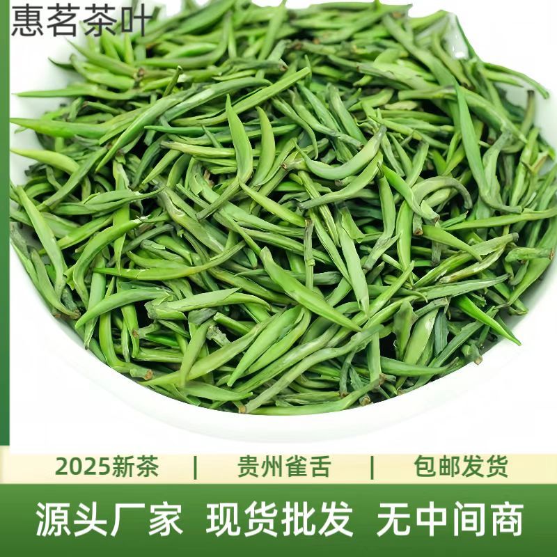 雀舌绿茶2025新茶叶明前特级湄潭翠芽春茶嫩芽罐装青针贵州针批发