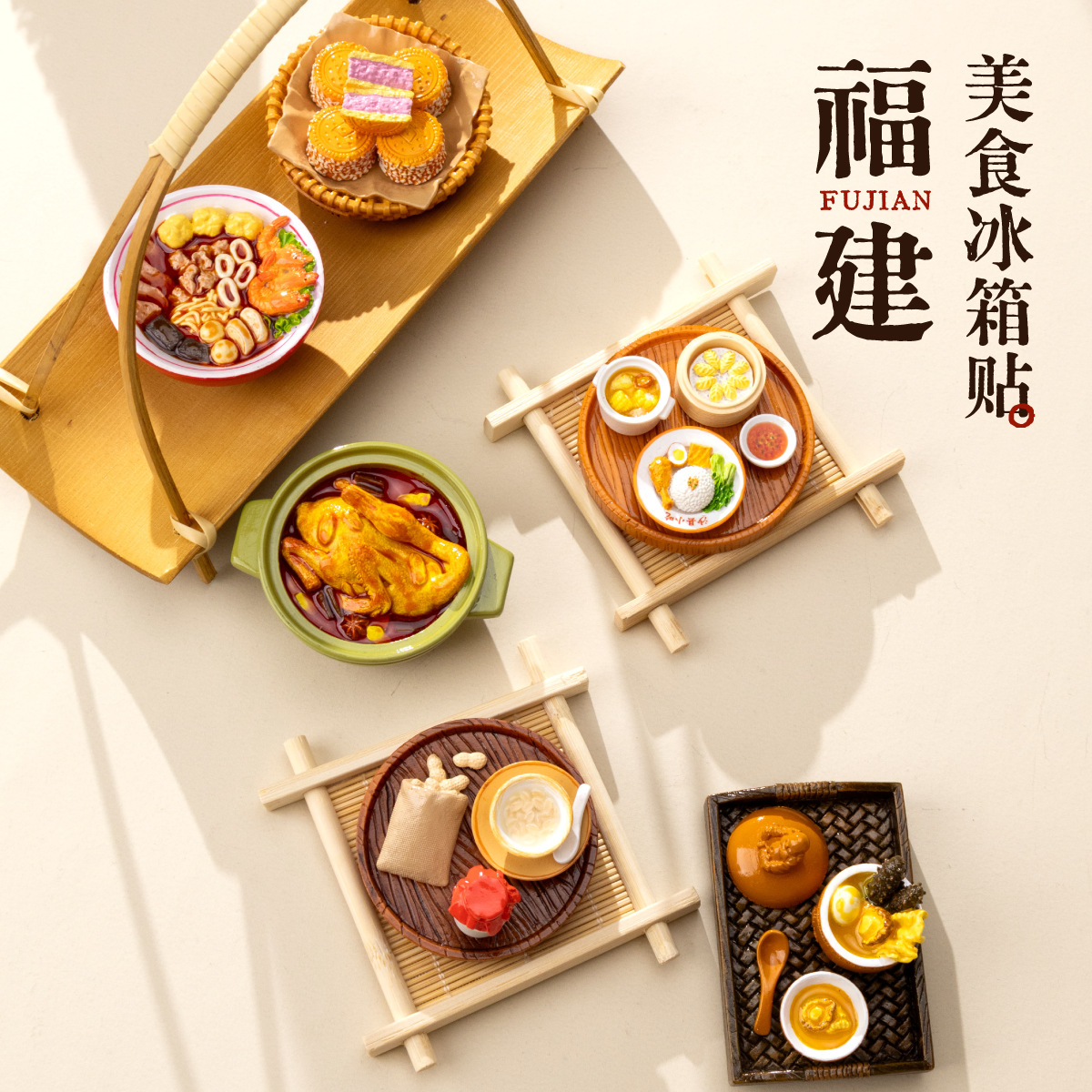 福建文创食玩冰箱贴写实风树脂工艺品旅游纪念品仿真美食磁贴